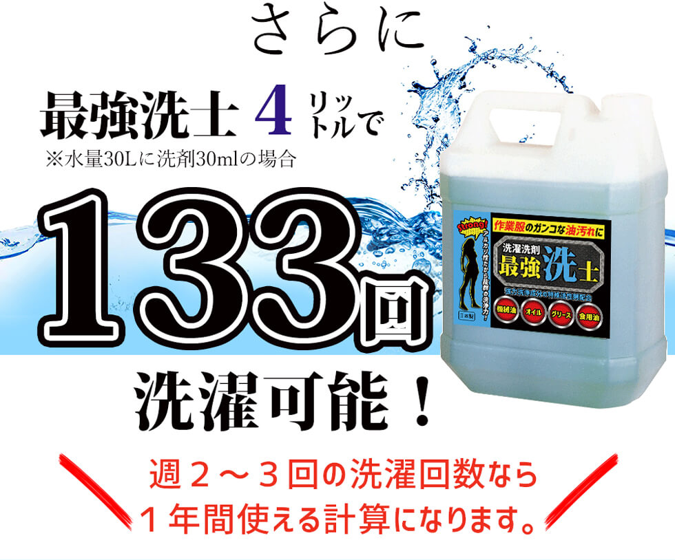 大容量・お徳用・業務用4kgの洗濯洗剤