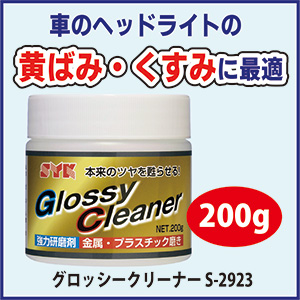 glossy-cleaner